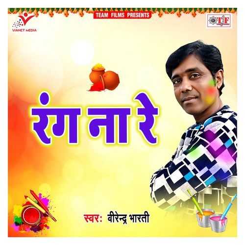 Rang Na Re Virendra Bharti MP3 Download