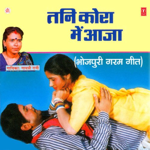 Tani Kora Mein Aaja Gayatri Rani MP3 Download