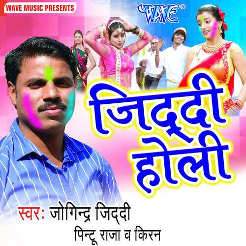 Ziddi Holi Jogindra Jiddi MP3 Download