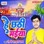 He Chhathi Maiya Album Download