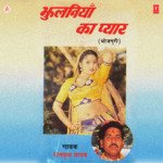 Jhulaniya Ka Pyar - Ram Vriksh Yadav Song Download