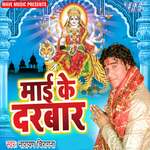 Mai Ke Darbar - Narayan Chiragna Song Download
