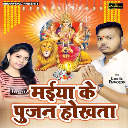 Maiya Ke Pujan Hokhata Vishal Sagar MP3 Download