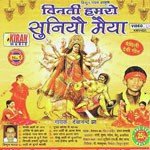 Viniti Hamaro Suniyo Maiya Album Download