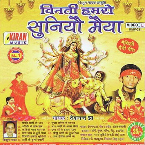 Viniti Hamaro Suniyo Maiya Deva Nand MP3 Download