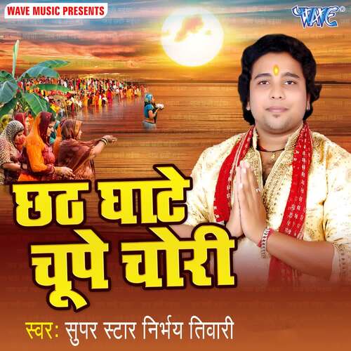 Chhath Ghate Chupe Chori Nirbhay Tiwari MP3 Download