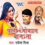 Choli Me Mobile Bajata Album Download
