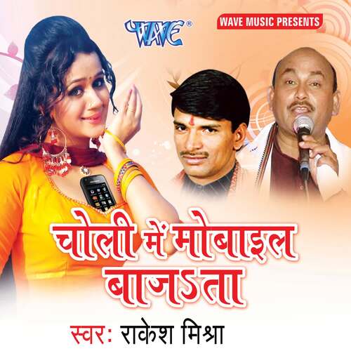 Choli Me Mobile Bajata Sudershan Yadav Vyas MP3 Download
