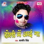Holi Me Aai Na Album Download