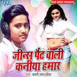 Jeans Pent Wali Kaniya Hamar Album Download