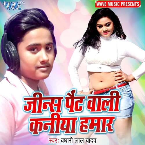 Jeans Pent Wali Kaniya Hamar Baghari Lal Yadav MP3 Download