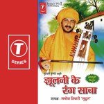Jhoolni Ke Rang Saachaa Album Download