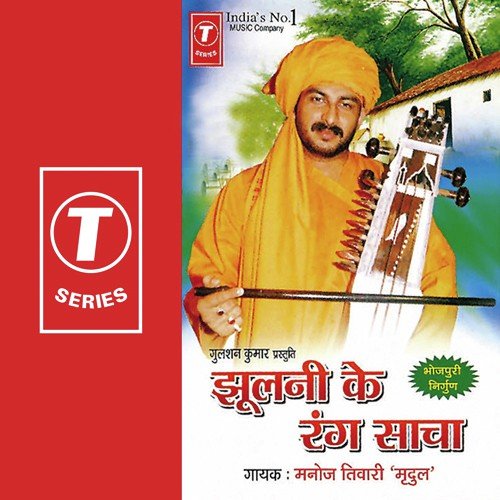 Jhoolni Ke Rang Saachaa Manoj Tiwari MP3 Download