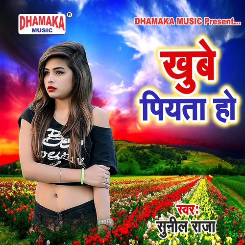 Khube Piyata Ho Sunil Raja MP3 Download