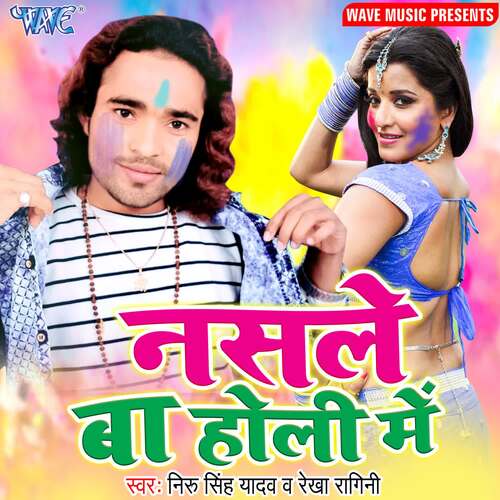 Nashle Ba Holi Me Neeru Singh Yadav MP3 Download