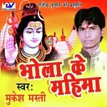 Bhola Ke Mahima Album Download