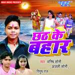 Chhath Ke Bahar Album Download
