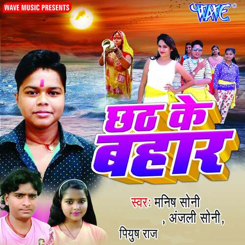 Chhath Ke Bahar Manish Soni MP3 Download