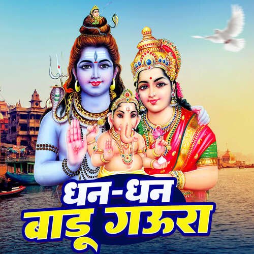 Dhan Dhan Badu Gaura Archana Prajapati MP3 Download