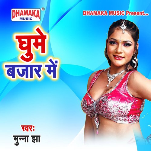 Ghume Bazar Me Munna Jha MP3 Download