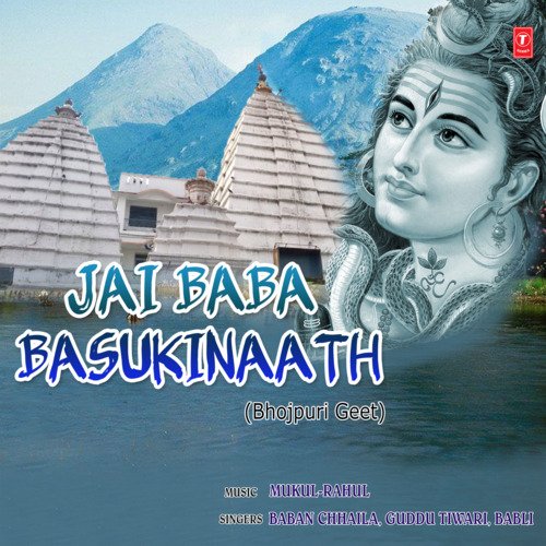 Jai Baba Basukinaath Baban Chhaila MP3 Download