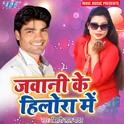 Jawani Ke Hilora Me Bihari Lal Yadav MP3 Download