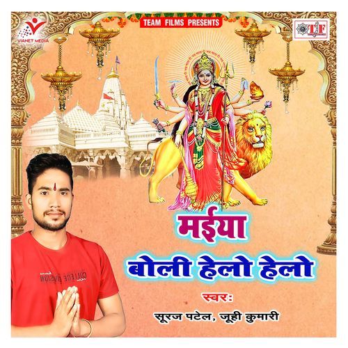 Maiya Boli Hello Hello Suraj Patel MP3 Download