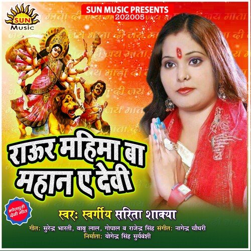 Raur Mahima Ba Mahan A Devi Sarita Shakya MP3 Download