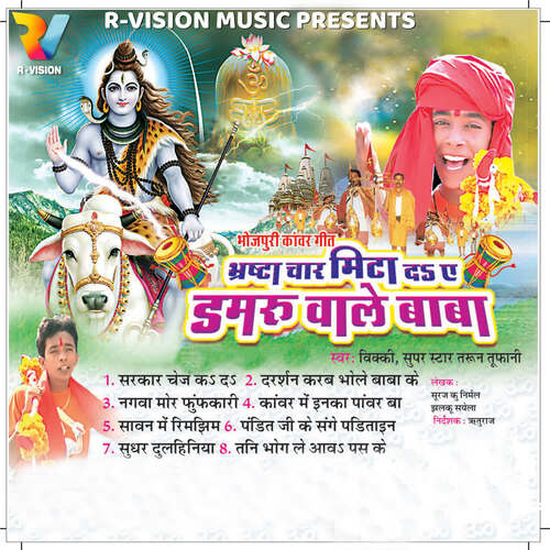 Bhrastachaar Mitade Re Damruwaale Vicky MP3 Download