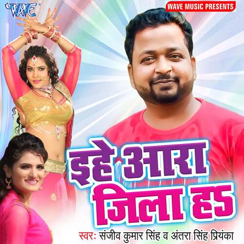 Ehe Ara Jila Ha Antra Singh Priyanka MP3 Download