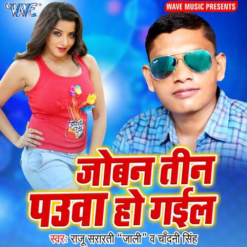 Joban Tin Paua Ho Gail Raju Shararti MP3 Download