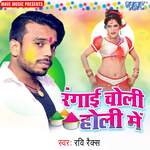 Rangai Choli Holi Me Album Download