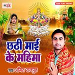 Chhathi Maai Ke Mahima Album Download