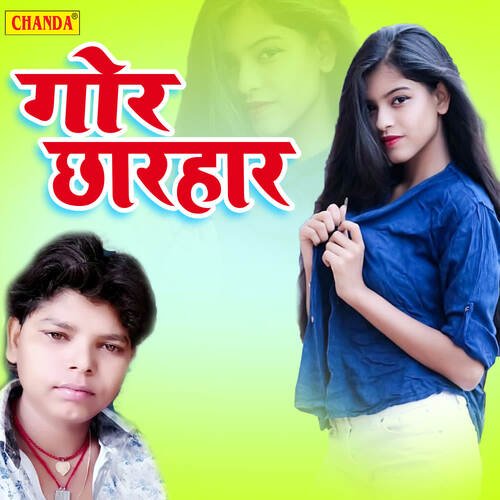 Gor Chharhar Sanoj Kumar MP3 Download