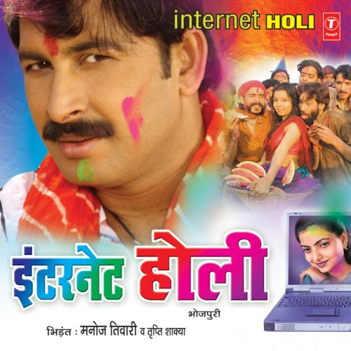 Internet Holi Manoj Tiwari MP3 Download