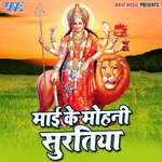 Mai Ke Mohani Suratiya Album Download