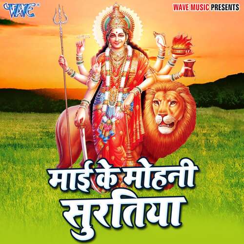 Mai Ke Mohani Suratiya Pradeep Deewana MP3 Download