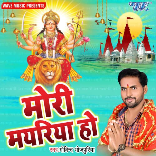 Mori Mayariya Ho Govind Bhojpuriya MP3 Download