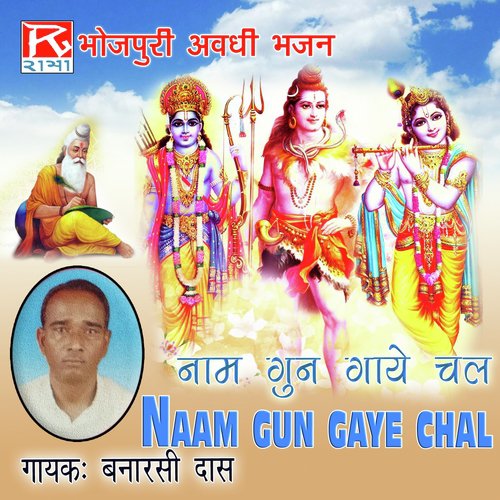 Naam Gun Gaya Chala Banarsi Das MP3 Download
