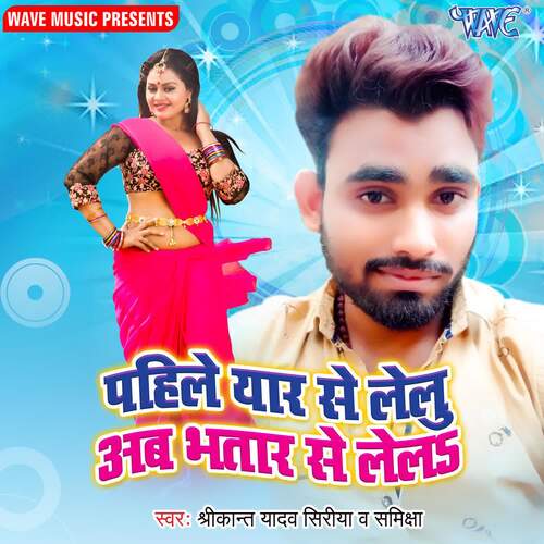 Pahile Yaar Se Lelu Ab Bhatar Se Lela Shrikant Yadav Siriya MP3 Download