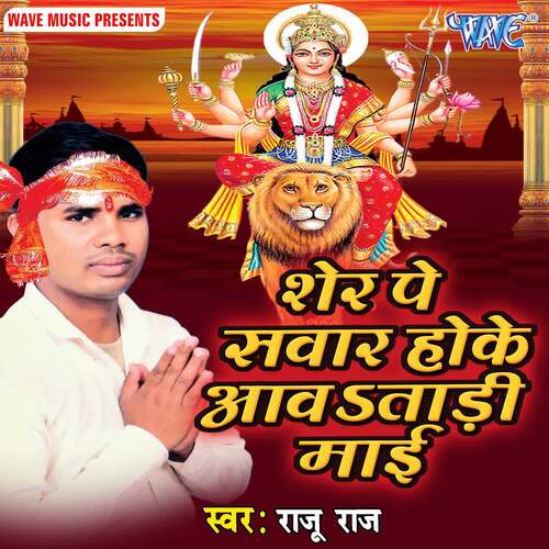 Sher Pe Sawar Hoke Aawatari Mai Raju Raj MP3 Download