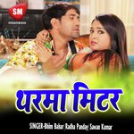 Tharma Mitar - Bhim Bahar Song Download