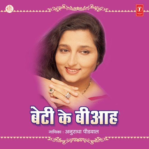 Beti Ke Biaah Anuradha Paudwal MP3 Download