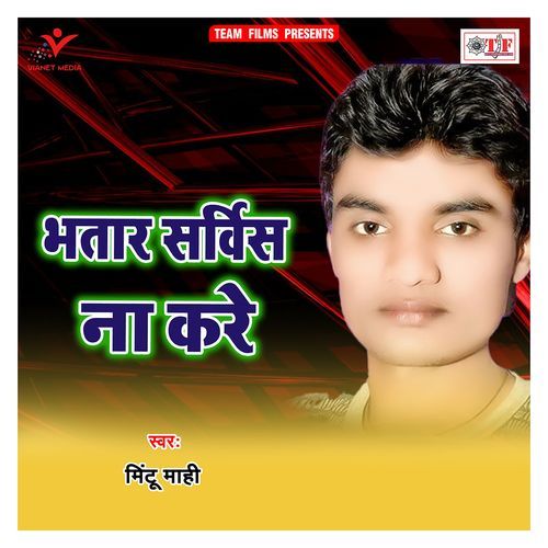 Bhatar Service Na Kare Mintu Mahi MP3 Download