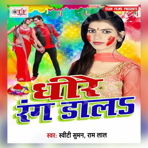 Dhire Rang Daala Sweeti Suman MP3 Download