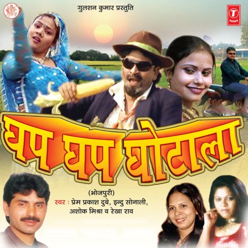 Ghap Ghap Ghotala Prem Prakash Dubey MP3 Download