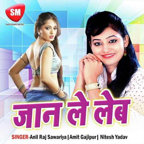 Jaan Le Leb Amit Gajipur MP3 Download