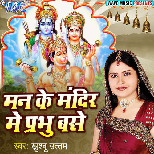 Mann Ke Mandir Me Prabhu Base Khusboo Utam MP3 Download
