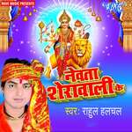 Newta Sherawali Ke Album Download