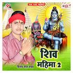 Shiv Mahima 2 Album Download